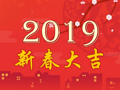 2019年五行|十二生肖2019年运势及运程完整版